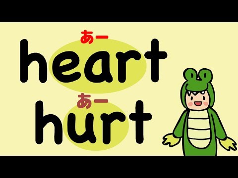 英語 heartとhurtの発音 (あかるい あー ar とくらいあー ur の発音）[#89]