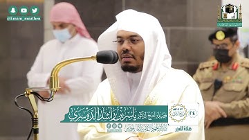 تلاوة فضيلة الشيخ ياسر الدوسري من صلاة الفجر ٢٤ ربيع الآخر ١٤٤٢ هـ || أوائل سورة الانعام