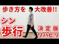 【 歩行リハビリの決定版 】理学療法士が教える歩行周期とリハビリ法