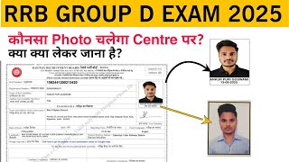 RRB Group D Exam *Photo* konsa chalega? Railway Group D Exam 2025 #groupd #railway #railwaygroupd screenshot 2