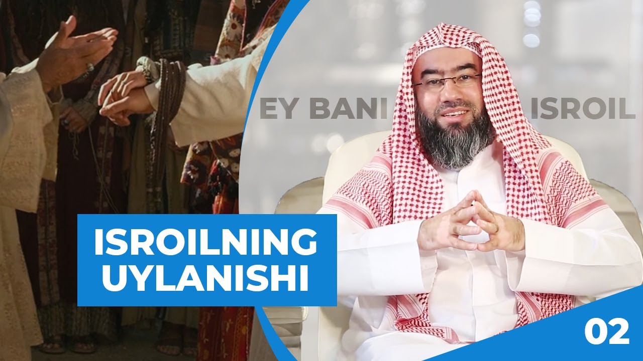Isroilning uylanish qissasi | 2 | Bani Isroil | Shayx Nabil Avaziy