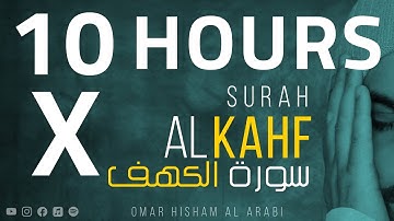 SURAH AL KAHF for 10 HOURS (Be Heaven) سورة الكهف مكررة لمدة 10 ساعات