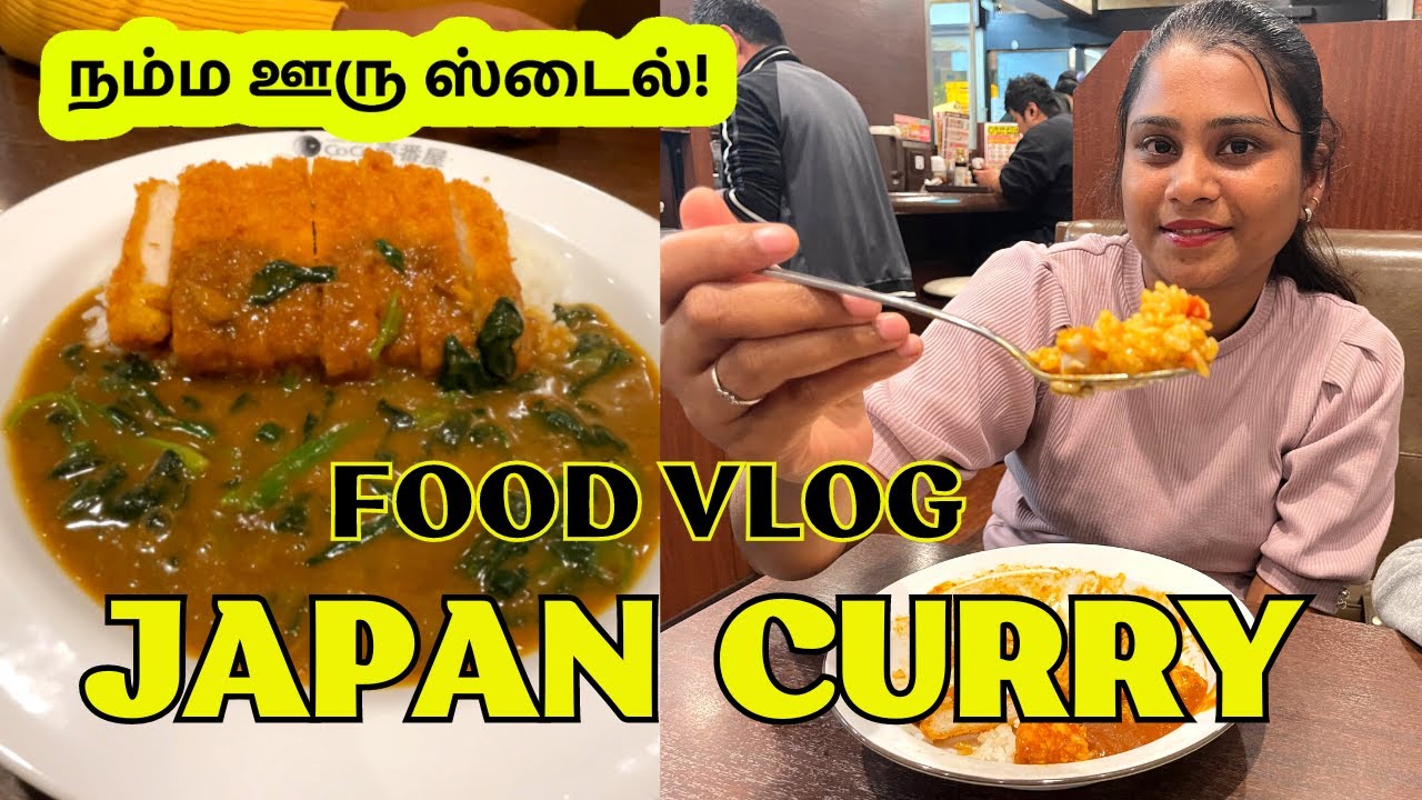 🍛நம்ம ஊரு ஸ்டைல்ல ஜப்பான் Curry 🤔Cocoichi Curry shop in Japan - Veg  food in Japan