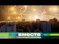 Второй месяц войны в Газе: гуманитарный кризис нарастает