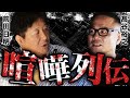 【路上の伝説】格闘王「前田日明」に聞く、拳の鍛え方