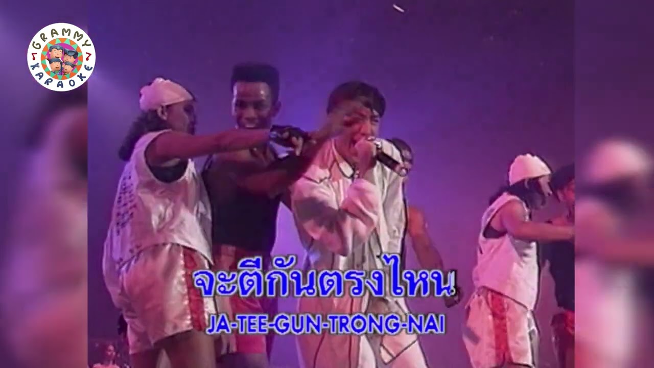 คาราโอเกะ รักเธอให้ผูก (หรือเปล่า) - เจ เจตริน [ Original Karaoke ]