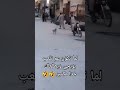 يعني ده اتصدم   كوميديا