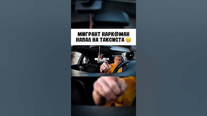 Отказался платить за такси, так еще и на таксиста напал 😱 #shorts