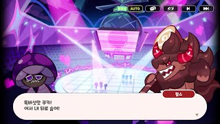 [쿠키런 킹덤] 2024 연말 기념 쿠키대전 #9