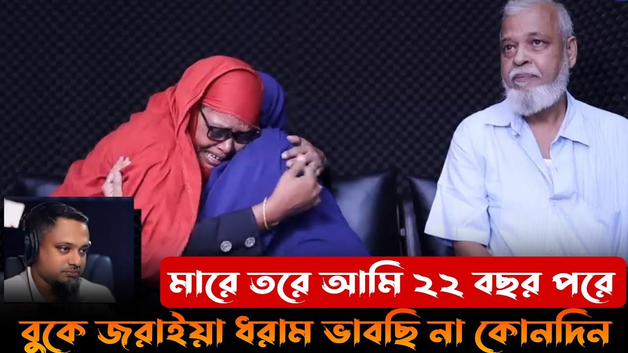মাগো তরে আমি বুকে জরাইয়া ধরাম ভাবছি না কোনদিন । Rj kebria।।  Apan Thikana।