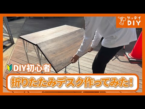 A must-see for DIY beginners! An infinity table (desk) made