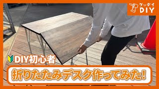 A must-see for DIY beginners! An infinity table (desk) made