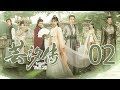 【English Sub】芸汐传 02丨Legend of Yun Xi 02（主演：鞠婧祎，张哲瀚，米热）