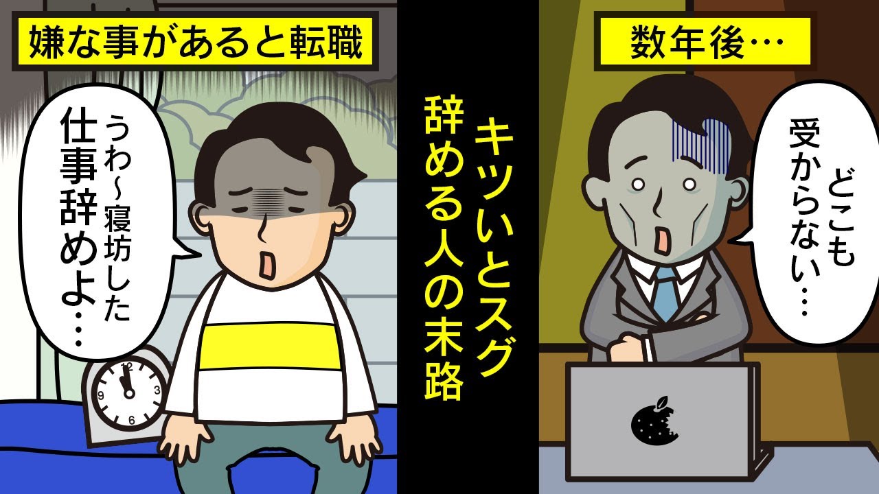 【自分は悪くない】逃げ癖がついてスグ辞め続けるとどうなるのか…【末路】