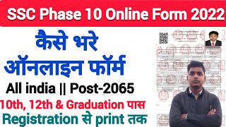 SSC Phase 10 Online Form 2022 kaise bhare || How to fill ssc phase X online form 2022