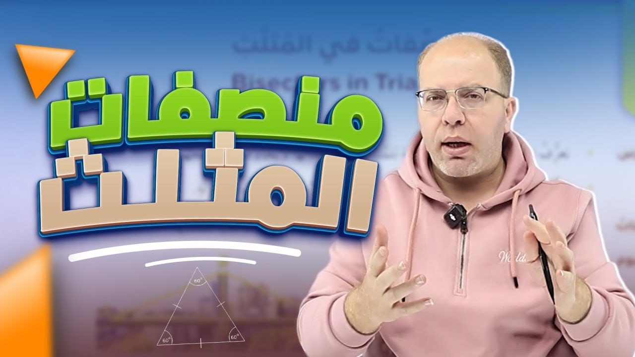 الصف التاسع - الوحدة الخامسة - الدرس الثاني - 1