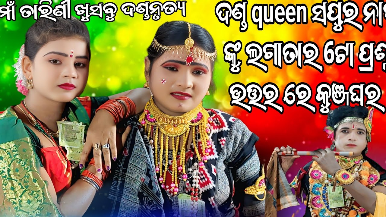 Maa Tarini Khusbu Mahila Danda Nrutya 2025//Sapura Nag New Danda nritya