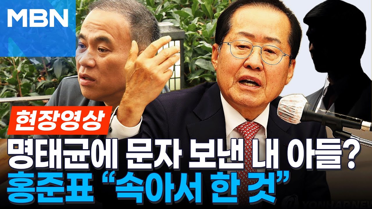 '참 의아하네~' 홍준표 “나는 사기꾼 명태균에 여론조작 당한 피해자” [현장영상] - YouTube