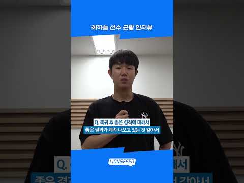 최하늘 <strong>선수</strong> <strong>근황</strong> 인터뷰#shorts
