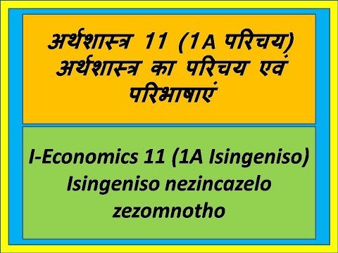 I-Economics 11 (1A Isingeniso) Isingeniso nezincazelo zezomnotho