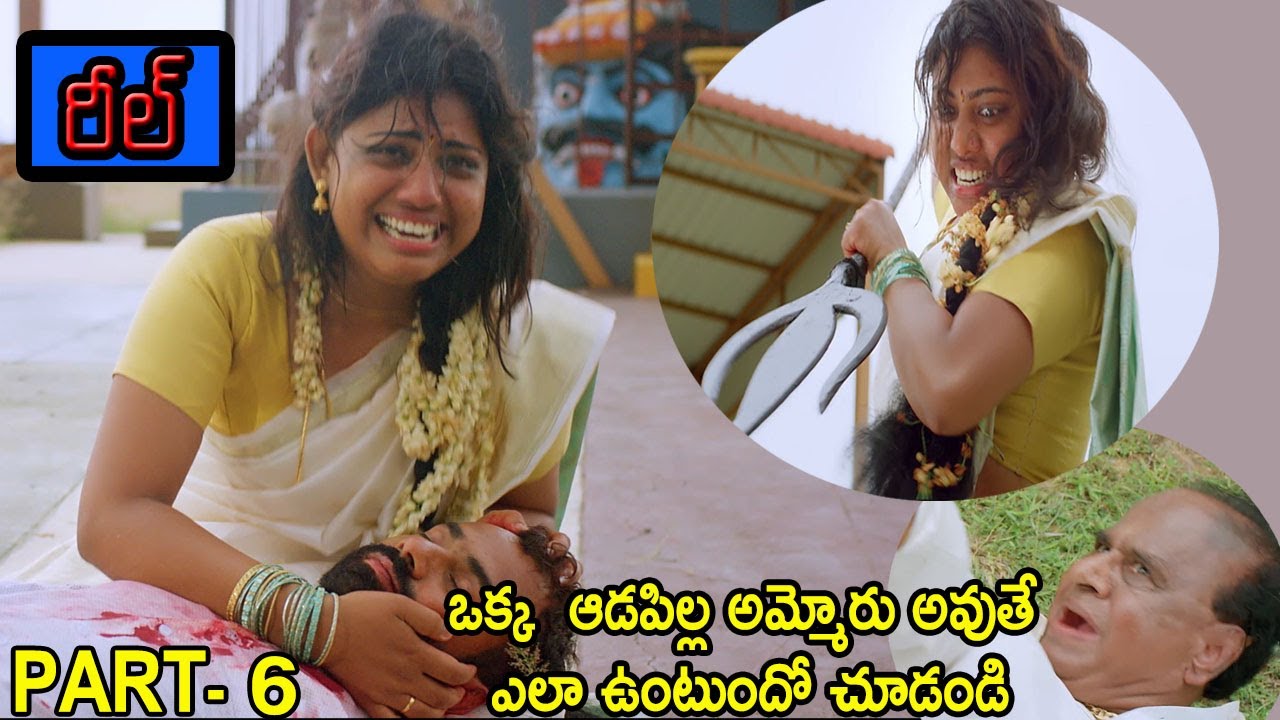 Reel Telugu Movie PART 6 Avantika, Uday Raj Telugu movie talkies