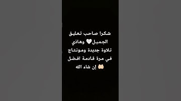 تلاوة ثانية من سورة الفاتحة احاكي فيها الشيخ محمد اللحيدان 🔥