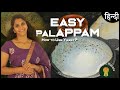 Easy palappam recipe in hindi  south indian breakfast appam recipes  kerala style