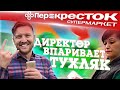 Директор перекрестка впаривает покупателям тухляк / Рейд с телевидением