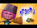 ساعة زهيوي واع ويع قناة حبيبي خليجي