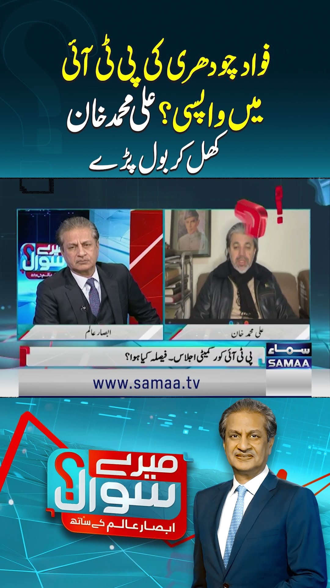 Fawad Chaudhary Ki PTI Main Wapsi? | Absar Alam | SAMAA TV