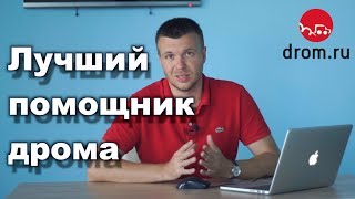 Вычисляем перекупов на дроме! (Советы при покупке авто)