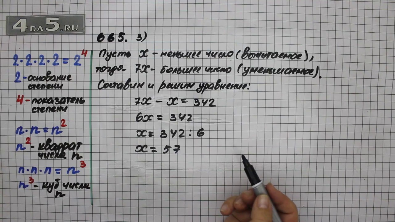 Математика 5 класс страница 101 упражнение 61. Номер 665 по математике 5 класс Виленкин. Математика 5 класс Мерзляк номер 665. Матем 5 класс номер 665 Никольский.