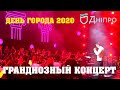 Грандиозный концерт классической музыки в Днепре на день города 2020