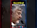 కేవలం 36 రోజుల్లో జెట్ స్పీడ్లో వచ్చిన ప్రాజెక్టు | #shorts #chandrababunaidu #amcaproject #tdp