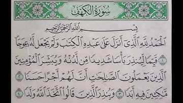 سورة الكهف مكرره 7 مرات