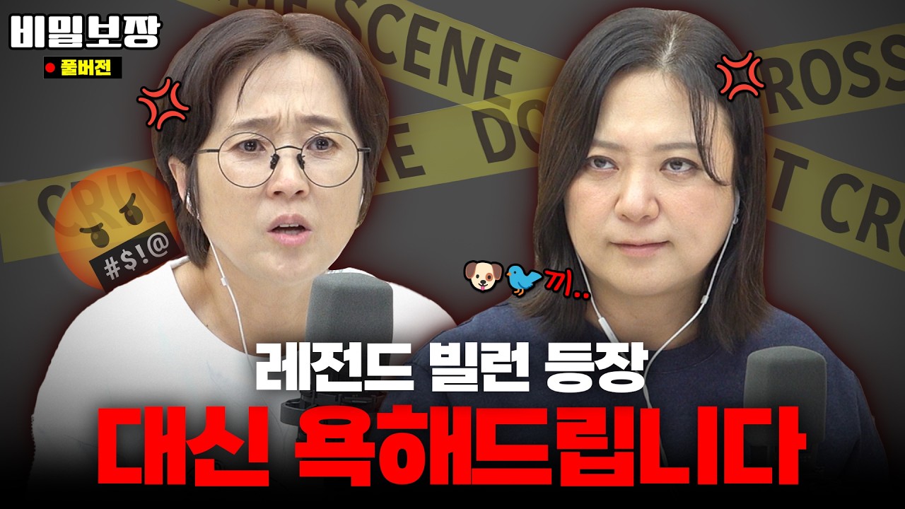 백반집에서 노트북을…? 레전드 빌런 다수 출연😈 대신 욕해드립니다‼️🤬 [비밀보장 537회]