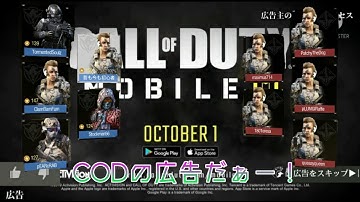 Youtubeに流れそうなcodモバイルの広告スマホで作ってみた！