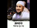 Abu taha muhammad adnan || #shorts #viral #আবু_ত্বহা_মুহাম্মদ_আদনান