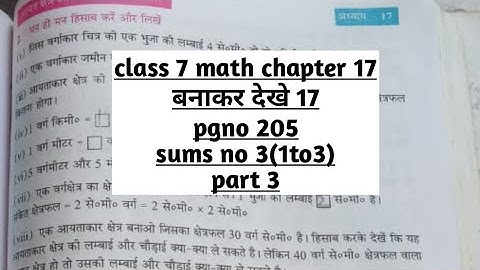 Class 7 Math / class 7 maths chapter 17/Page no 205/बनाकर देखे 17(Sums no- 3(1to3) wbbse class 7