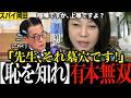 【岡田vs有本】「訴えるぞ!」立憲岡田、有本香に抗議文で宣戦布告!書面で日曜討論の発言撤回要求! #岡田克也 #高市早苗 #立憲民主党 #日本保守党 #百田尚樹