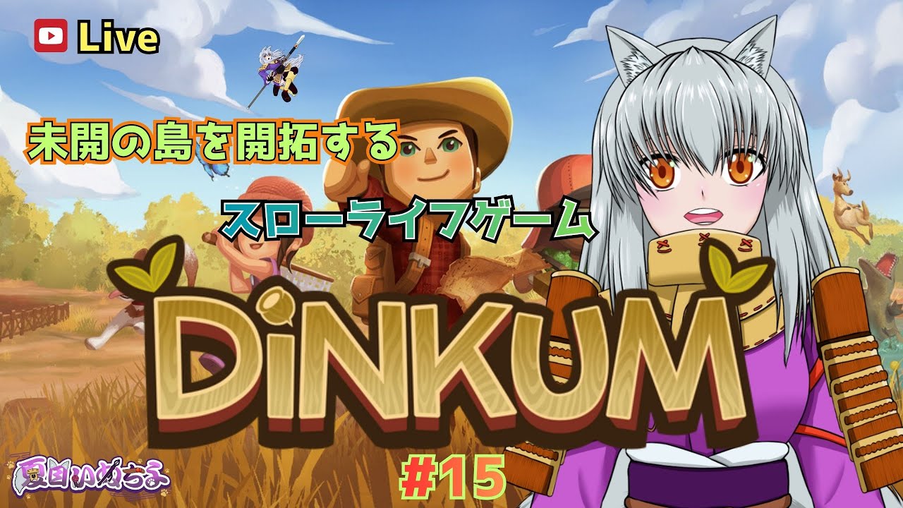 【Dinkum(ディンカム)】冬の次は、ム島開拓記【#15】