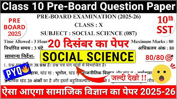 class 10 social science pre board question paper 2025-26 | class 10 sst pre board paper 2025 | cbse