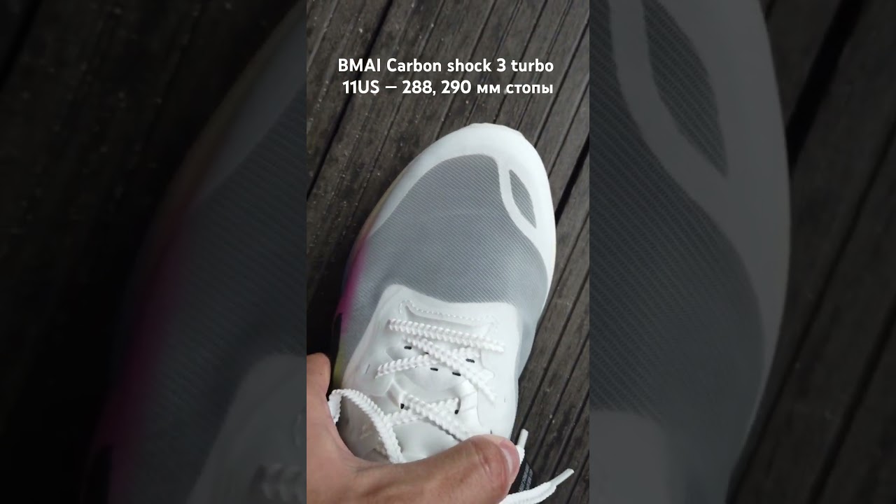 BMAI carbon Shock 3 TURBO 11US