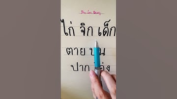 tổng hợp bảng chữ cái tiếng Thái - phần 1 #hoctiengthai