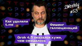 EU Sanctions against VK and Max, Chat Control in Europe, Grok 4.5 and the new Seedream 5.0 | 2Wee...