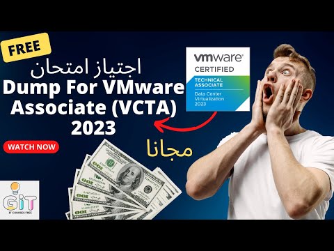 دليل شامل ودامب مجانا💪Associate VMware Data Center Virtualization (VCTA) 2023تحضيرك لنجاح امتحان