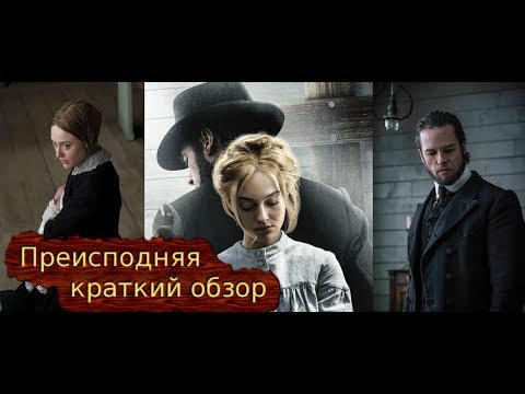 Кадры из фильма Преисподняя