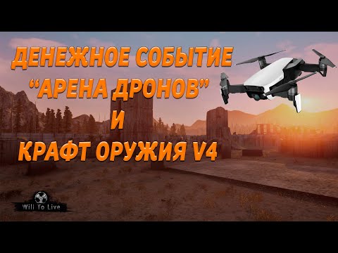 ЛУЧШЕЕ СОБЫТИЕ И КРАФТ ОРУЖИЯ Will to live online