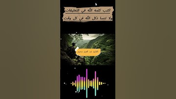 سورة الفاتحة كاملة -القارئ عبد العزيز سحيم |surah  #القارئ_عبد_العزيز_سحيم #قران_كريم #سورة_الفاتحه