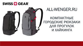 Обзор и сравнение рюкзаков SWISSGEAR 3598401409 и 3598422409